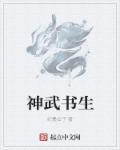 神武打书位置表