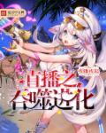 吞噬进化 育