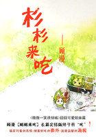 杉杉来吃电视剧免费观看琪琪视频