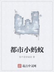 小蚂蚁过河的故事