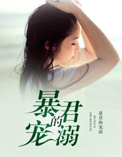 暴君的宠妃免费阅读