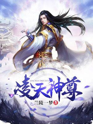 凌天神尊有几个女主
