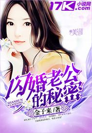 闪婚老公的秘密短剧