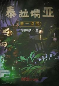 泰拉瑞亚1*4