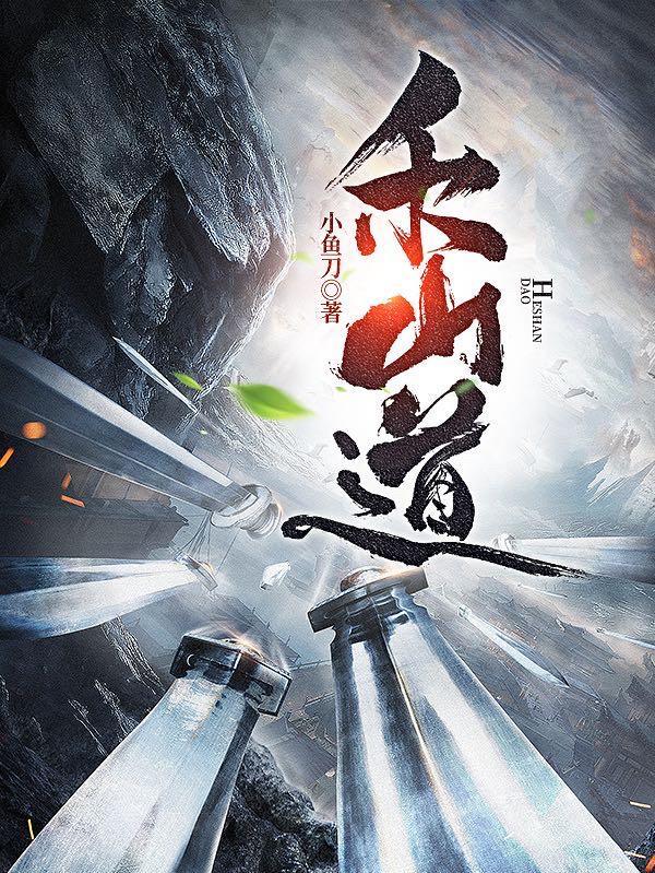 禾山道旁门法术