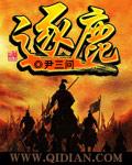 逐鹿手游安装最新版