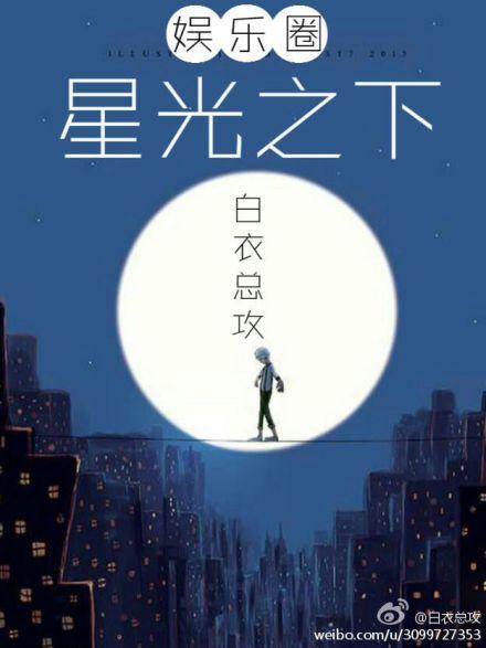 星光之下(娱乐圈)暮沉霜