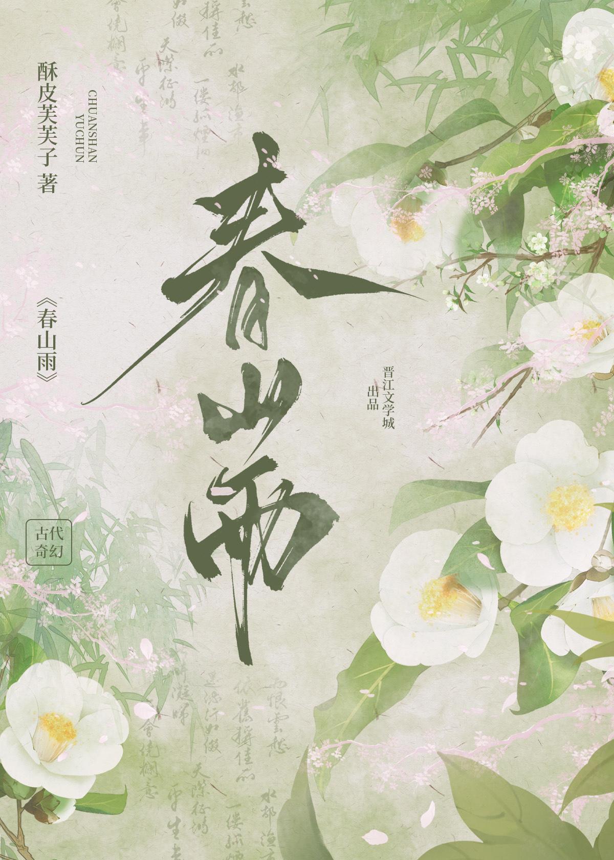 春山雨后图片