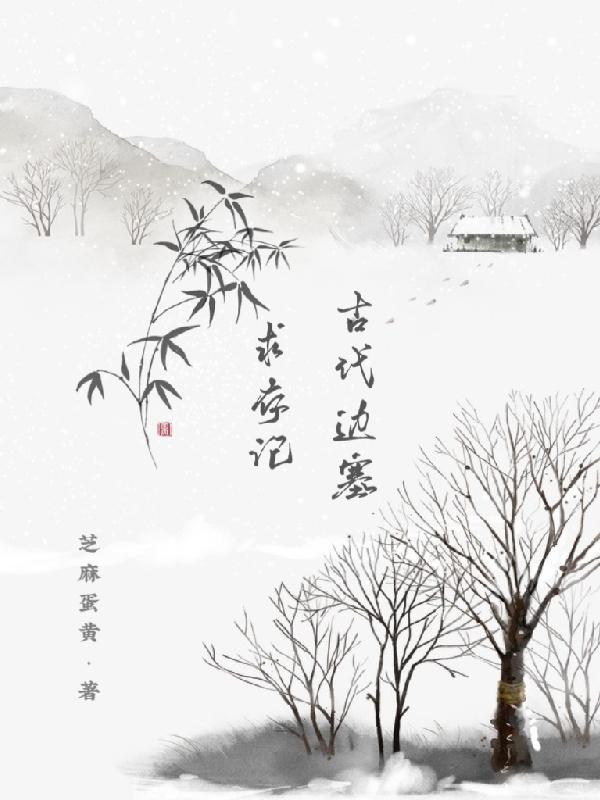 古代边塞风光