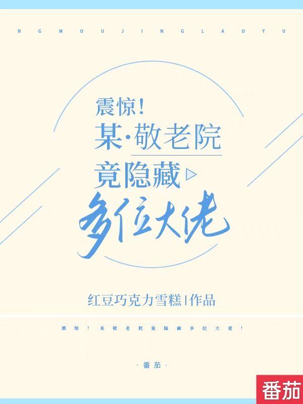 敬老院大概有多少人