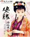 安缘能活多少年