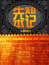 何为先知