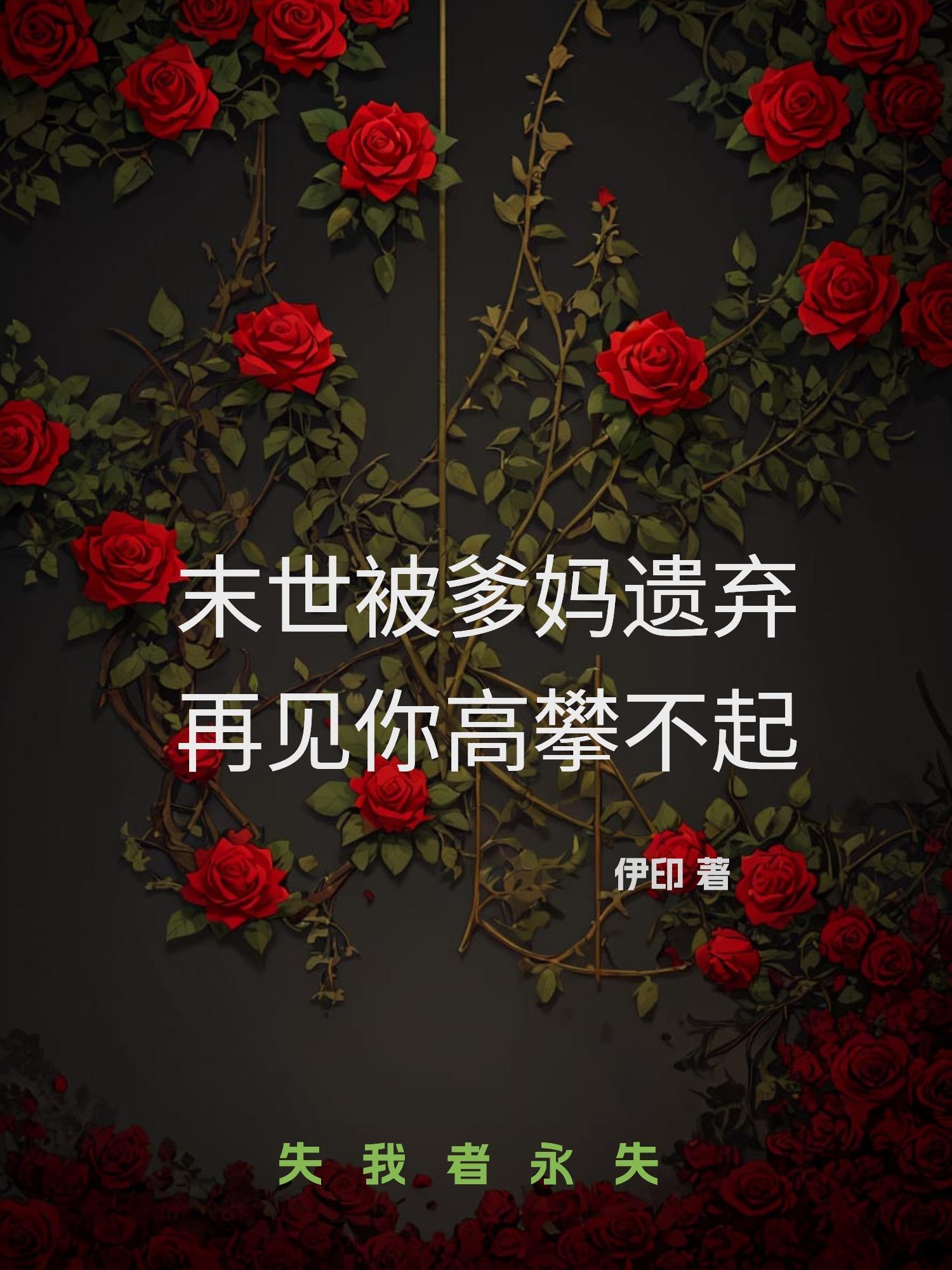 末世被亲人背叛后重生女主文