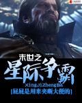 末世星际争霸虫族