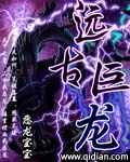 远古巨龙电影完整免费观看