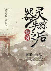 器灵莫名免费阅读