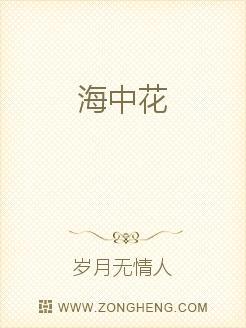 海中花是什么花