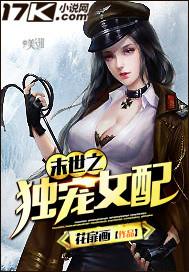 末世之独宠女配明轩身份