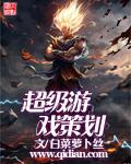 游戏 策划